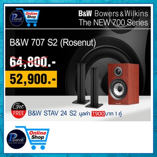 B&amp;W ลำโพง Stereo B&amp;W 707 S2 (ROSENUT)