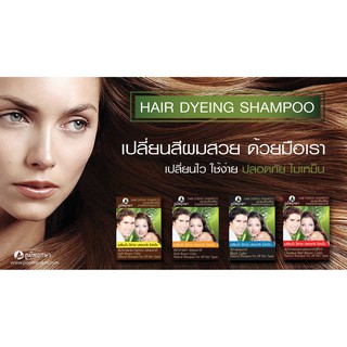 ภูมิพฤกษา เเชมพูเปลี่ยนสีผม Poompruksa hair color shampoo