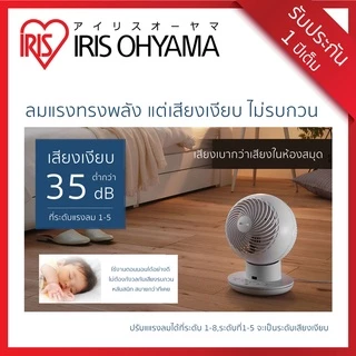 [3 Years warranty] IRIS OHYAMA ไอริส โอยามะ พัดลมหมุนเวียนอากาศ พัดลมตั้งโต๊ะ WOOZOO รุ่น KCF-SDS15T มีหลายสีให้เลือก