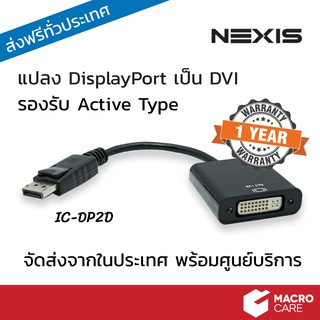 Display Port to DVI adaptor แบบ Active Type อุปกรณ์แปลงสัญญาณ DisplayPort Cable ยี่ห้อ NEXIS ประกัน 1 ปี รุ่น IC-DP2D