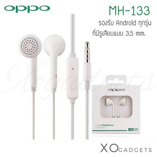 หูฟัง OPPO งานแท้ รุ่น MH-133 หูฟังเสียงดี หูฟัง Small Talk oppo earphone มีไมโครโฟน (รับประกัน1ปี)