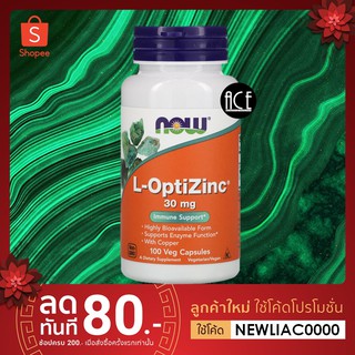 พร้อมส่ง!! Now Foods : Zinc ซิงค์( L-OptiZinc ) ; 30 mg, 100 Veg Capsules
