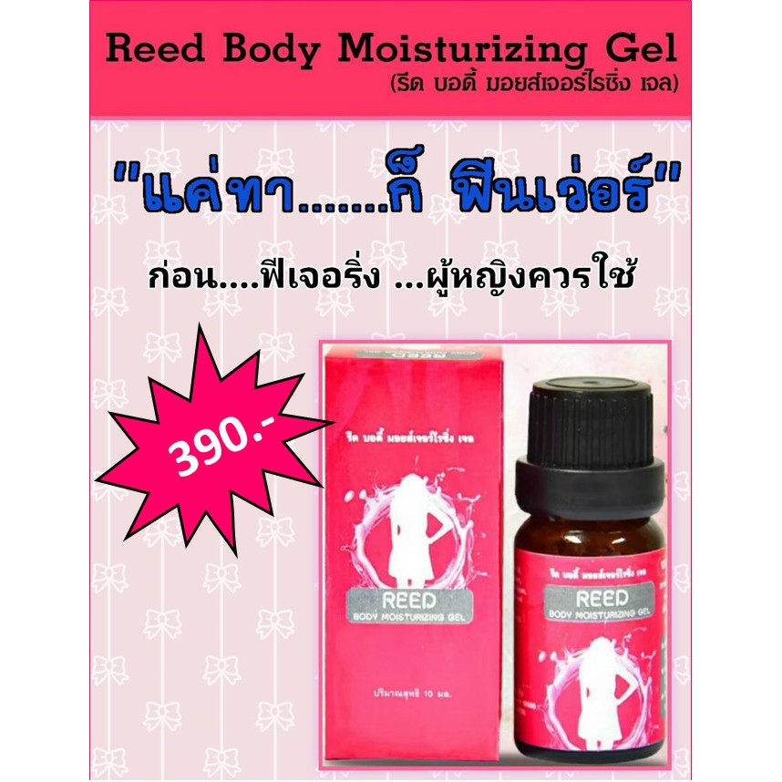ของแท้ Reed รีดเจล 2ขวด ????เจลกระตุ้นอารมณ์คุณผู้หญิง รีดบอดี้ มอยส์เจ