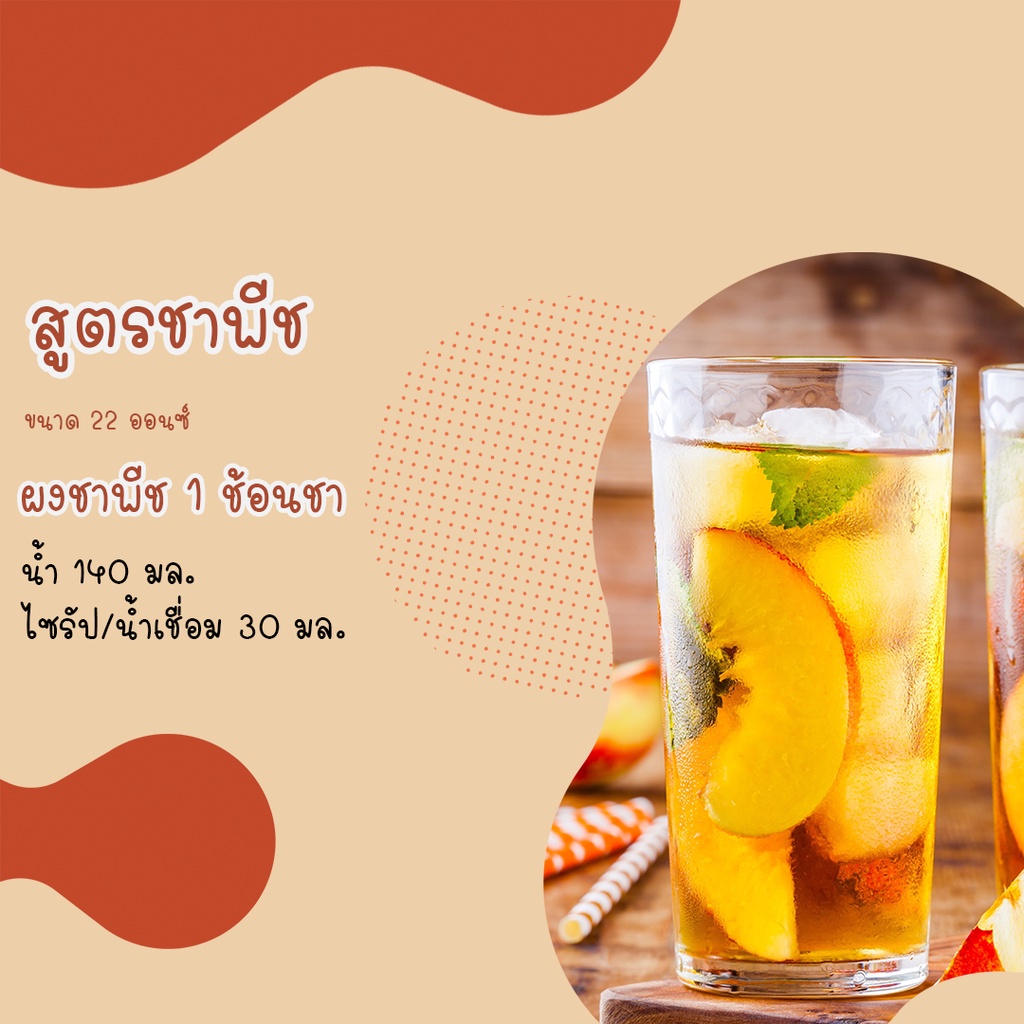 ผงชาพีชเข้มข้น 100 กรัม - tp694_hzsd - ThaiPick
