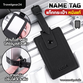 TravelGear24 Tag แท็กติดกระเป๋า เขียนชื่อได้ หนังแท้ ห้อยกระเป๋า กระเป๋าเดินทาง กระเป๋าสะพาย Luggage Tag - XA0090