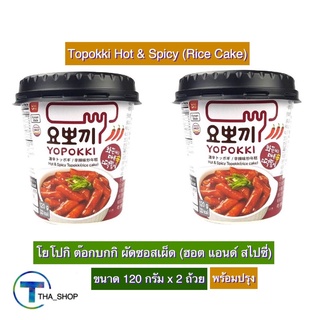 THA shop (120 ก. x 2) Topokki Hot &amp; Spicy โยโปกิ ต๊อกบกกิ ผัดซอสเผ็ด ฮอตแอนด์สไปซี่ ต๊อกบกกิสำเร็จรูป เค้กข้าว พร้อมปรุง