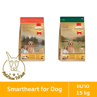 [MALETKHAO] SmartHeart Gold (สมาร์ทฮาร์ท โกลด์) ขนาด 15 กิโลกรัม อาหารเม็ดสำหรับสุนัข