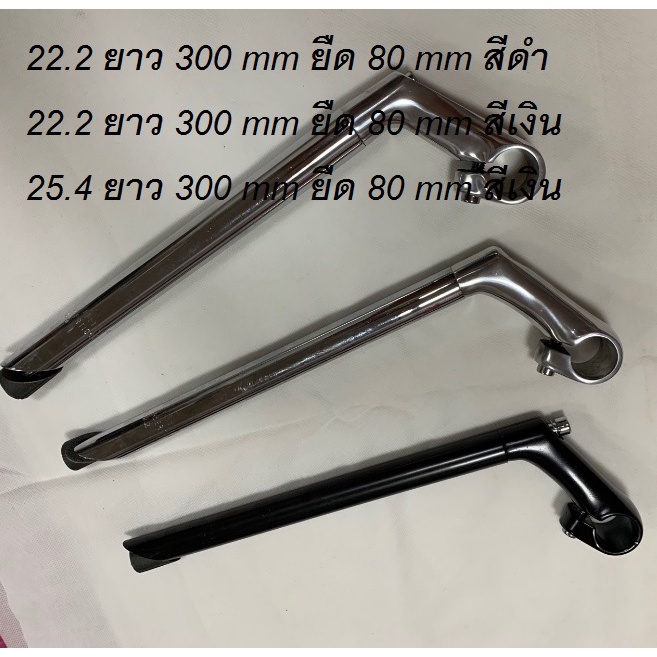 คอจุ่ม 22.2 mm คอจุ่ม 25.4  mm คอจุ่มยาว อะไหล่จักรยาน คอจุ่มจักรยาน