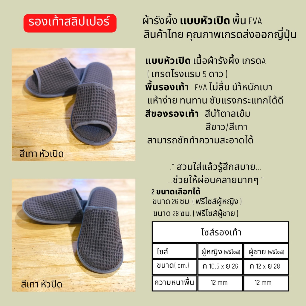 รองเท้าสลิปเปอร์ รองเท้าใส่ในบ้าน ผ้ารังผึ้งหัวเปิด/ปิด น้ำตาล/ขาว/เทา/ครีม/กรมท่า/แดง/ดำ/เบจ/กรมท่าเข้ม พืนEVAไซส์26/28