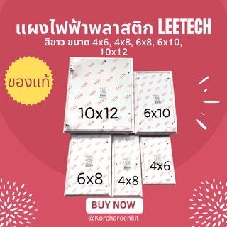 💥 Leetech แผงไฟพลาสติก ✨, แผงพลาสติก, แผงไฟ สีขาว อย่างดี