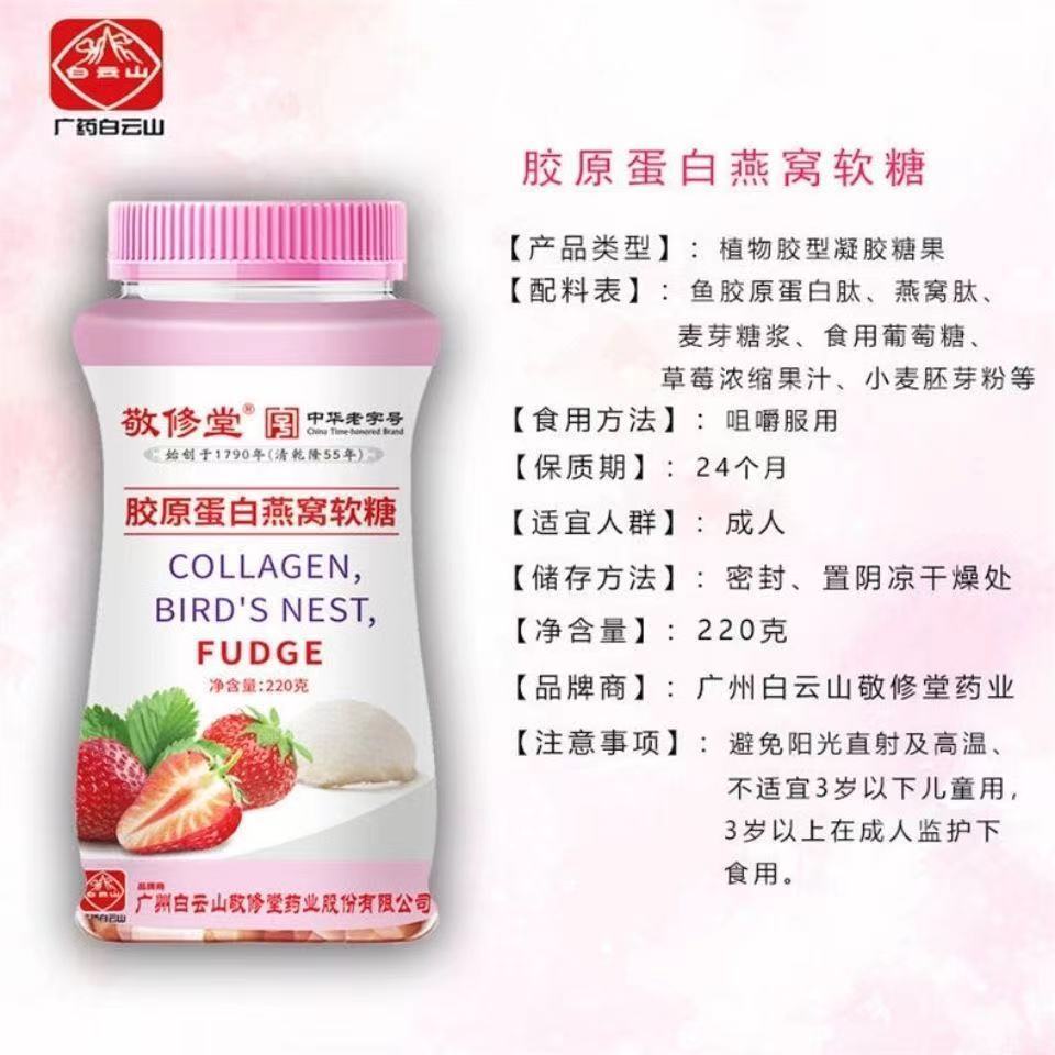 ☼ซื้อ 1 แถม 1 ฟรี Baiyun Mountain Jingxiutang Collagen Bird s Nest Gummy  Small Molecule Peptides Fruit Nourishing Skin R | Shopee Thailand