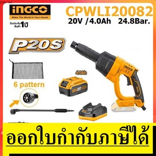 OK CPWLI20082 ปืนอัดฉีดแรงดันสูงไร้สาย 20V *เหนือกว่าด้วยแบต 2AH* INGCO สินค้าเเท้รับประกันจากผู้เเทนจำหน่าย