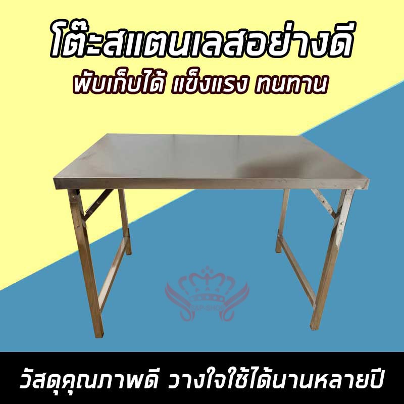 ราคาลูกค้าใหม่ โต๊ะสแตนเลสอเนกประสงค์ พับได้ แข็งแรงทนทาน สเตนเลส 201 E175