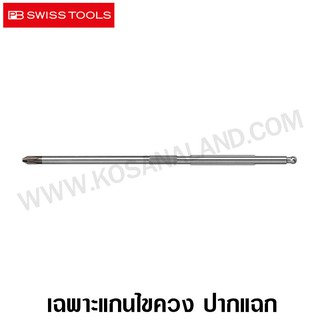 PB Swiss Tools เฉพาะ แกนไขควงปากแฉก PH1 / PH2 รุ่น PB215.PH1 / PB215.PH2 (ในชุด 215L 8215L 8215ESD)