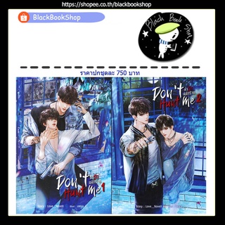 [พร้อมส่ง] [ยกชุด] Dont Hunt Me ล่ารักสลักร้าย ยกชุด 2 เล่มจบ / ผู้แต่ง Love_Novell / SENSE BOOK