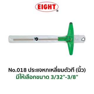 EIGHT No.018 ประแจหกเหลี่ยมตัวทีแบบนิ้ว (มีให้เลือกขนาด 3/32"-3/8")