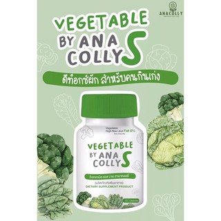 ดีท็อกซ์ผัก  vegetables by anacolly