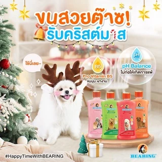 BEARING Bio Care Conditioning Shampoo แชมพูสุนัข แมว ผสมครีมนวดเข้มข้น สูตรอ่อนโยน สำหรับผิวแพ้ง่าย ขนาด 300ml.