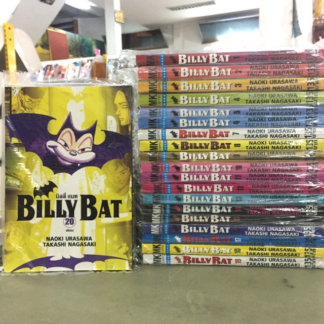 บิลลี่ แบท1-20จบ(ชุด)มือหนึ่งbilly bat