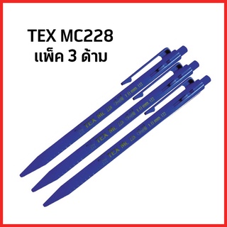 ปากกาลูกลื่น Tex mc228 หัว 1.0 มม. แพ็ค 3 ด้าม (หมึกน้ำเงิน)