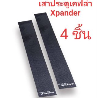 เสาประตูรถยนต์เคฟล่า Xpander