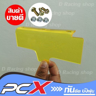 บังโคลนบังไดร์ แผ่นกันน้ำดีด รุ่น PCX 150 ลายpcx สีเหลือง ราคาถูกย่อมเยา