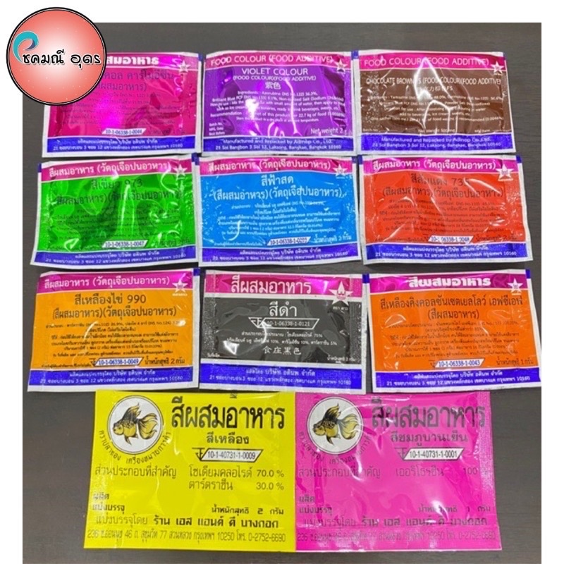 สีผสมอาหาร (แบบผง) กล่องละ 100 ซอง ตราดาว