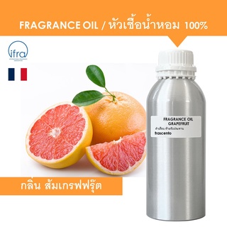 GRAPEFRUIT FRAGRANCE OIL ( 1 kg ) - หัวเชื้อน้ำหอม กลิ่น ส้มเกรฟฟรุ๊ต พรีเมี่ยม เข้มข้นสูง (กลิ่นมาใหม่)