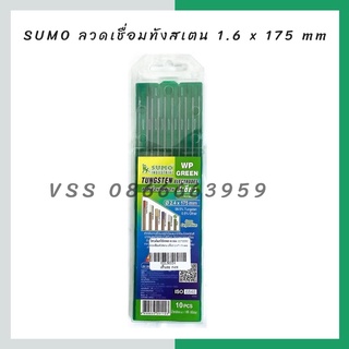 SUMO ลวดเชื่อมทังสเตน  (เขียว) 2.4 x 1.75 mm ( 10 เส้น )