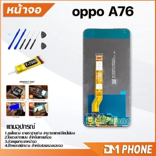DM Phone หน้าจอ oppo A76 อะไหล่ อะไหล่มือถือ LCD จอพร้อมทัชสกรีน oppo A76
