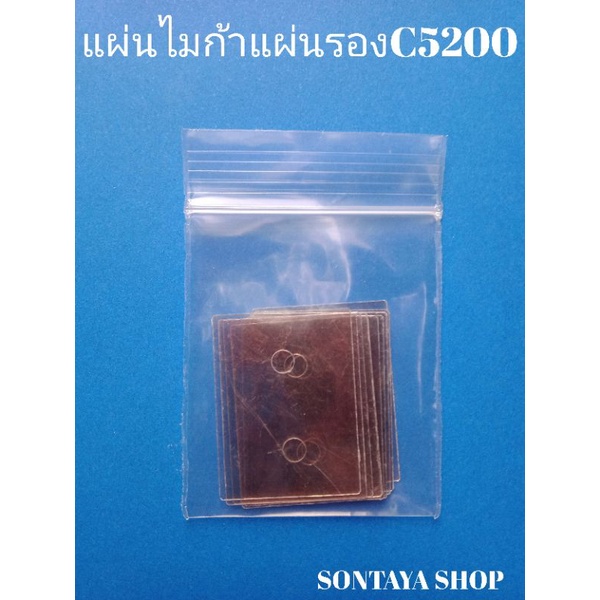 แผ่นไมก้าแผ่นรองTR 2SA1943 2SC5200