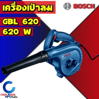 BOSCH GBL620 เครื่องเป่าลม 620w 06019805K0 รับประกัน 6 เดือน ศูนย์บอช เป่าลม ของแท้ บ๊อช บอส บ็อก