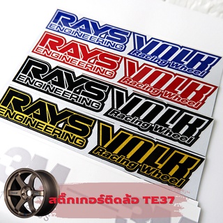 สติ๊กเกอร์ RAYS VOLK ติดล้อ TE37