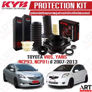 KYB ยางกันกระแทกโช้ค ยางกันฝุ่นโช้ค เบ้าโช้ค VIOS NCP93 YARIS NCP91  โตโยต้า วีออส ยาริส ปี 2006-2012 ราคาต่อ 1 ชิ้น