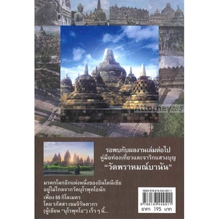 S คู่มือท่องเที่ยวจาริกแสวงบุญประเทศอินโดนีเซีย "บุโรพุธโธ"