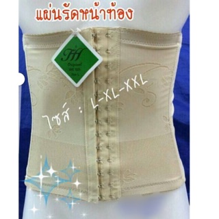 แผ่นรัดหน้าท้อง เก็บพุง ไม่โย้ L XL XXL