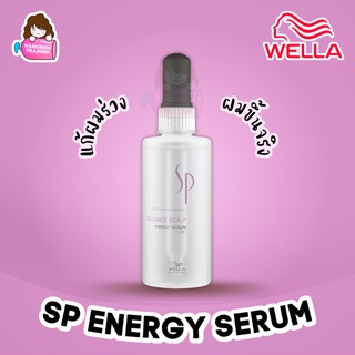 Wella SP Balance Scalp Energy Serum 100ml แก้ผมร่วง บำรุงหนังศีรษะ