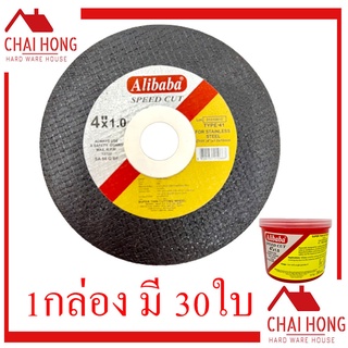 ใบตัดเหล็ก - สเตนเลส Alibaba 4นิ้ว (4x1.0) 1กล่องมี 30แผ่น (ใบสีดำ) ใบตัดสแตนเลส ใบตัด ตัดเหล็ก