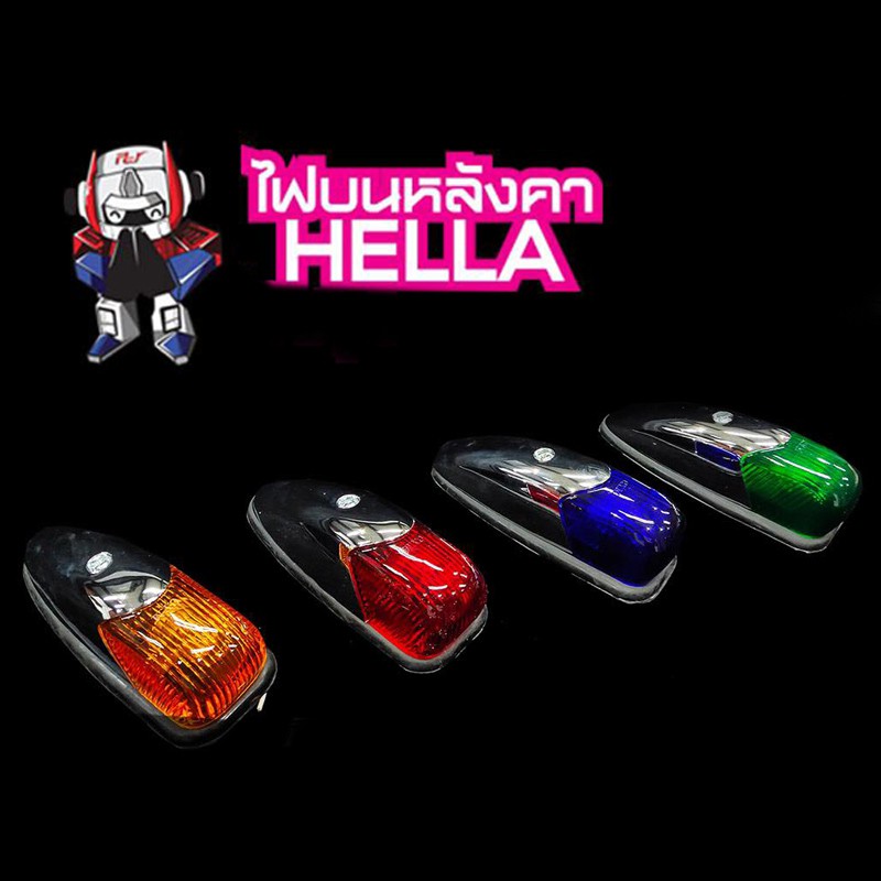ไฟหลังคา HELLA // HELLA X  ไฟแต่ง รถบรรทุก ไฟบนหลังคา