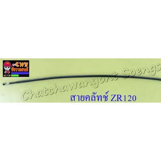 สายคลัทช์ ZR120 (10065)