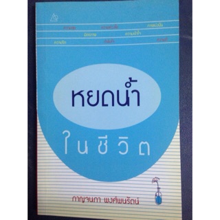 หนังสือความรัก ข้อคิด