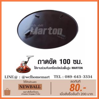 Marton ถาดขัด (ถาดขัดมัน)