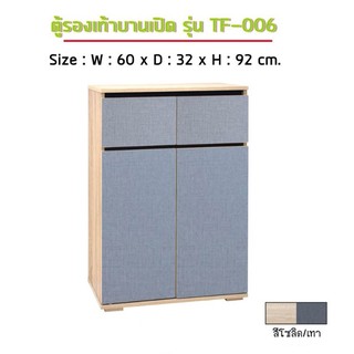 ตู้รองเท้า TF-006  รองเท้า 2 บานเปิด  ขนาดขนาด  60x32x92 ซม.