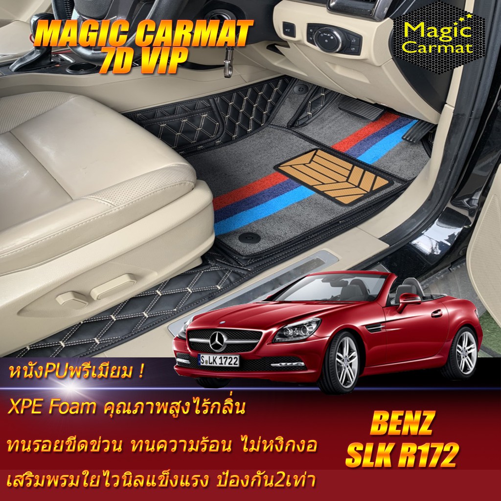 Benz SLK R172 2011-2016 Convertible (เฉพาะ 2ชิ้นหน้า) พรมรถยนต์ SLK R172 SLK200 SLK250 SLK350 พรม7D 