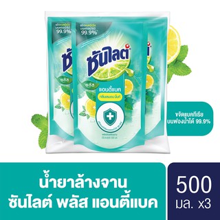 ซันไลต์ พลัส แอนตี้แบค น้ำยาล้างจาน ถุงเติม 500 มล.x3 Sunlight Plus Antibac Dishwashing Liquid 500ml. x3