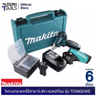 MAKITA TD090DWE เครื่องมือแบตเตอรี่ไร้สาย 10.8V (MCC)  | MODERNTOOLS OFFICIAL