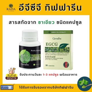 อีจีซีจี กิฟฟารีน EGCG GIFFARINE | สารสกัดชาเขียว ควบคุมน้ำหนัก ลดไขมัน