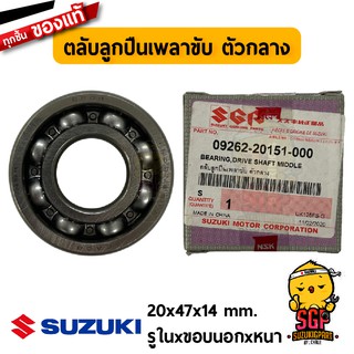 ตลับลูกปืนเพลาขับ ตัวกลาง NSK 6204 BEARING, DRIVE SHAFT MIDDLE แท้ Suzuki 09262-20151-000