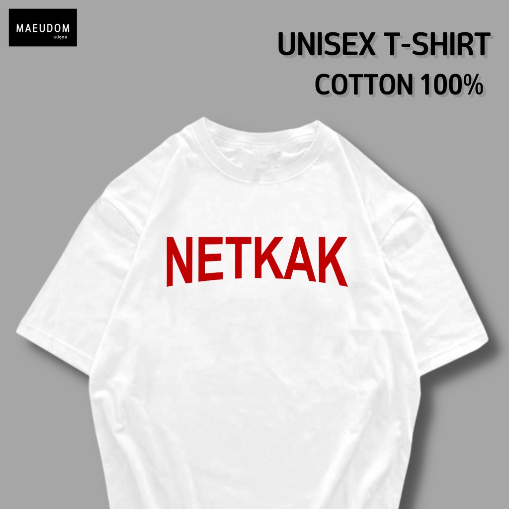 ซื้อ 5 ฟรี 1 กระเป๋าผ้า เสื้อยืด ordinary. ผ้า Cotton 100% และ เนื้อผ้า Signature เฉพาะแบรนด์ MAE UDOM