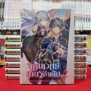 (นิยาย) จอมเวทย์เนตรอำพัน เล่มที่ 2 หนังสือนิยาย ไลท์โนเวล